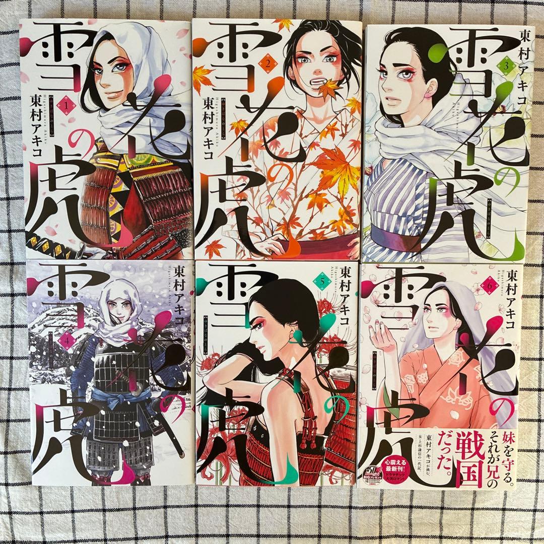 東村アキコセット