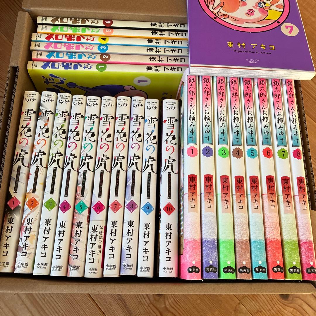 東村アキコセット