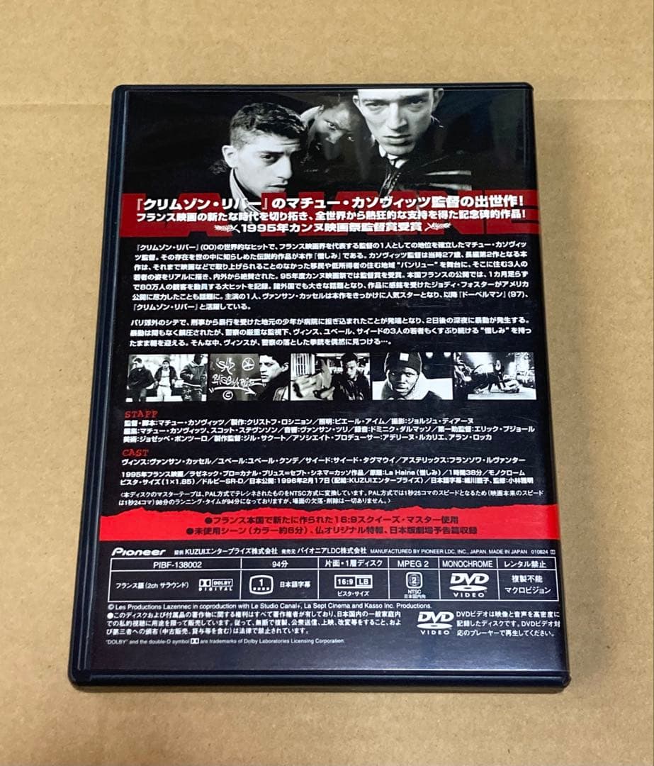 憎しみ　廃盤DVD レア作品