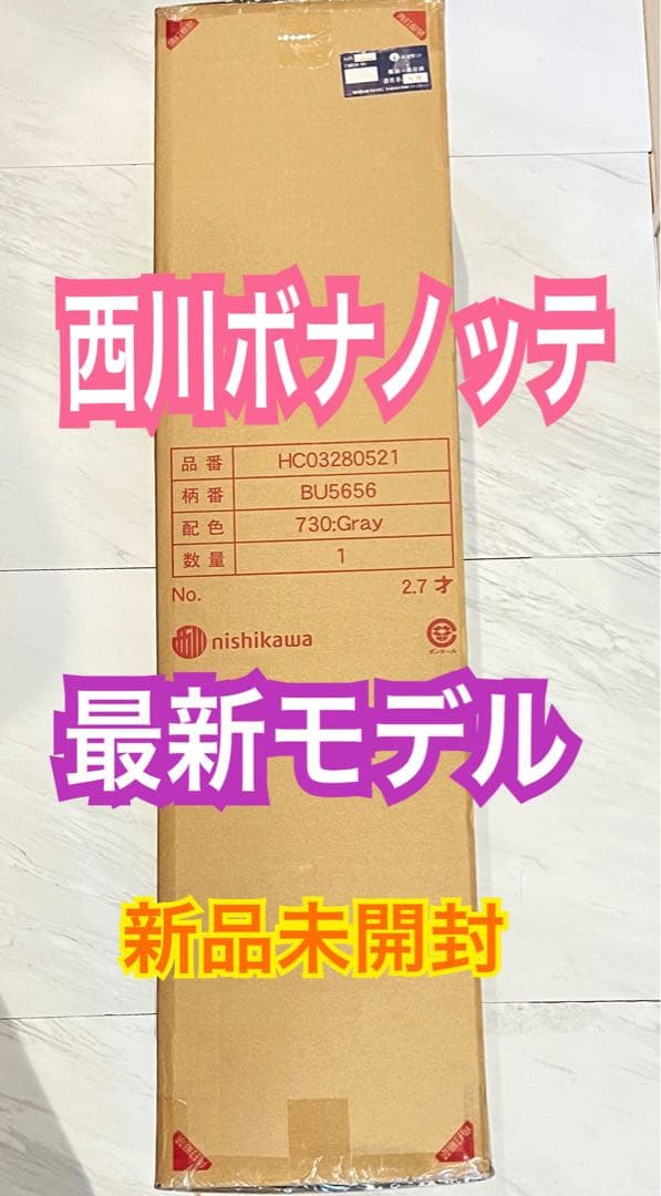 セール　西川マットレス　ボナノッテプレミアム　シングル　グレー BU5656