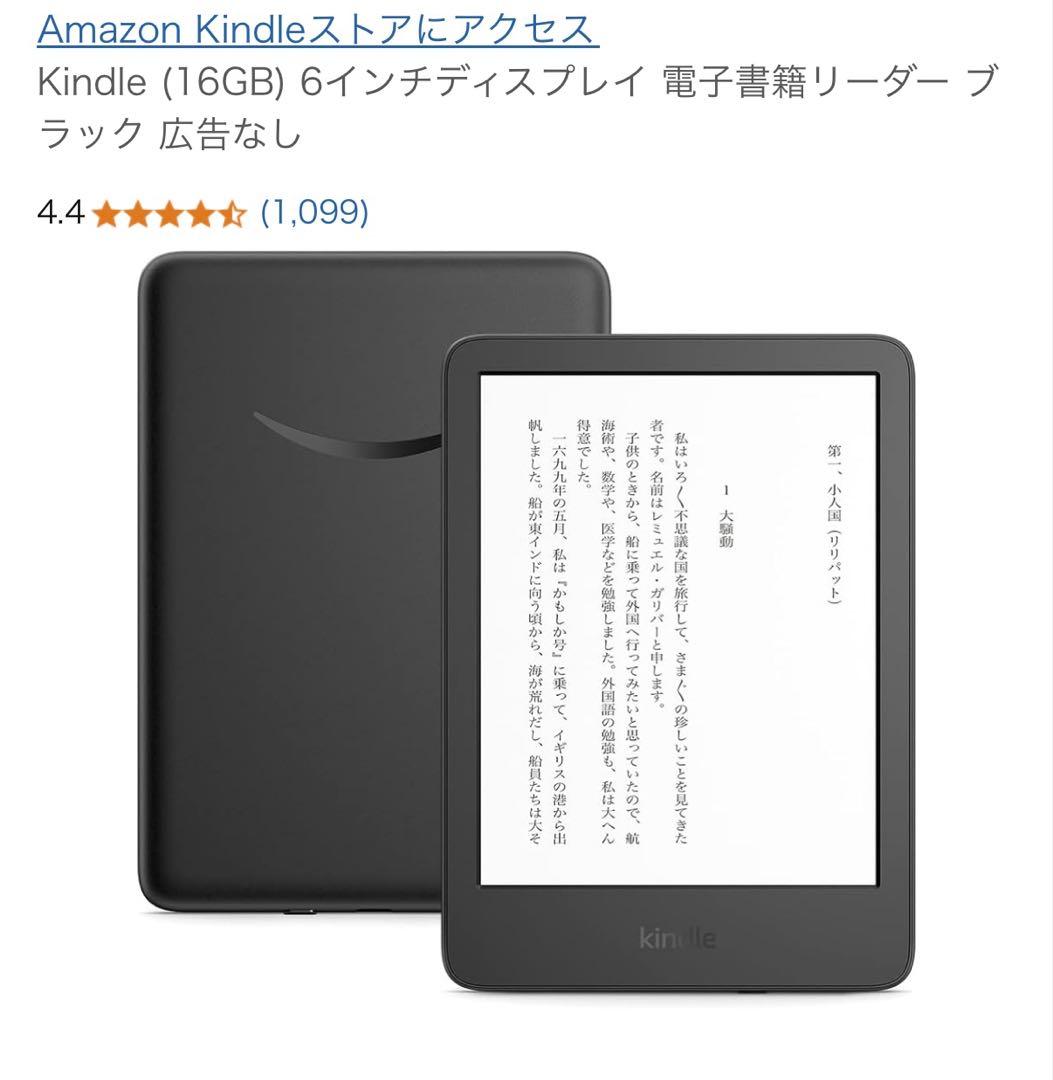 【値下げ可】Kindle（11世代） 6インチ 広告なし ブラック 16GB