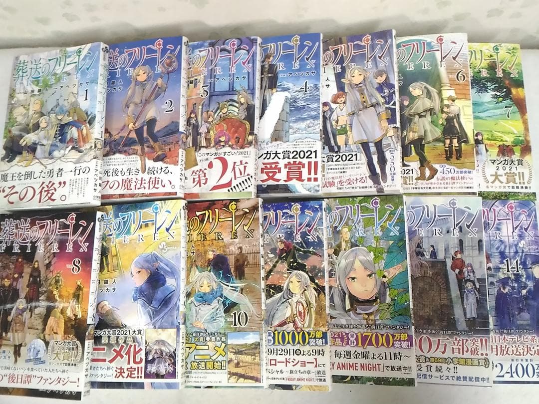 すべて初版帯付き 葬送のフリーレン コミック1～14巻セット 山田鐘人アベツカサ