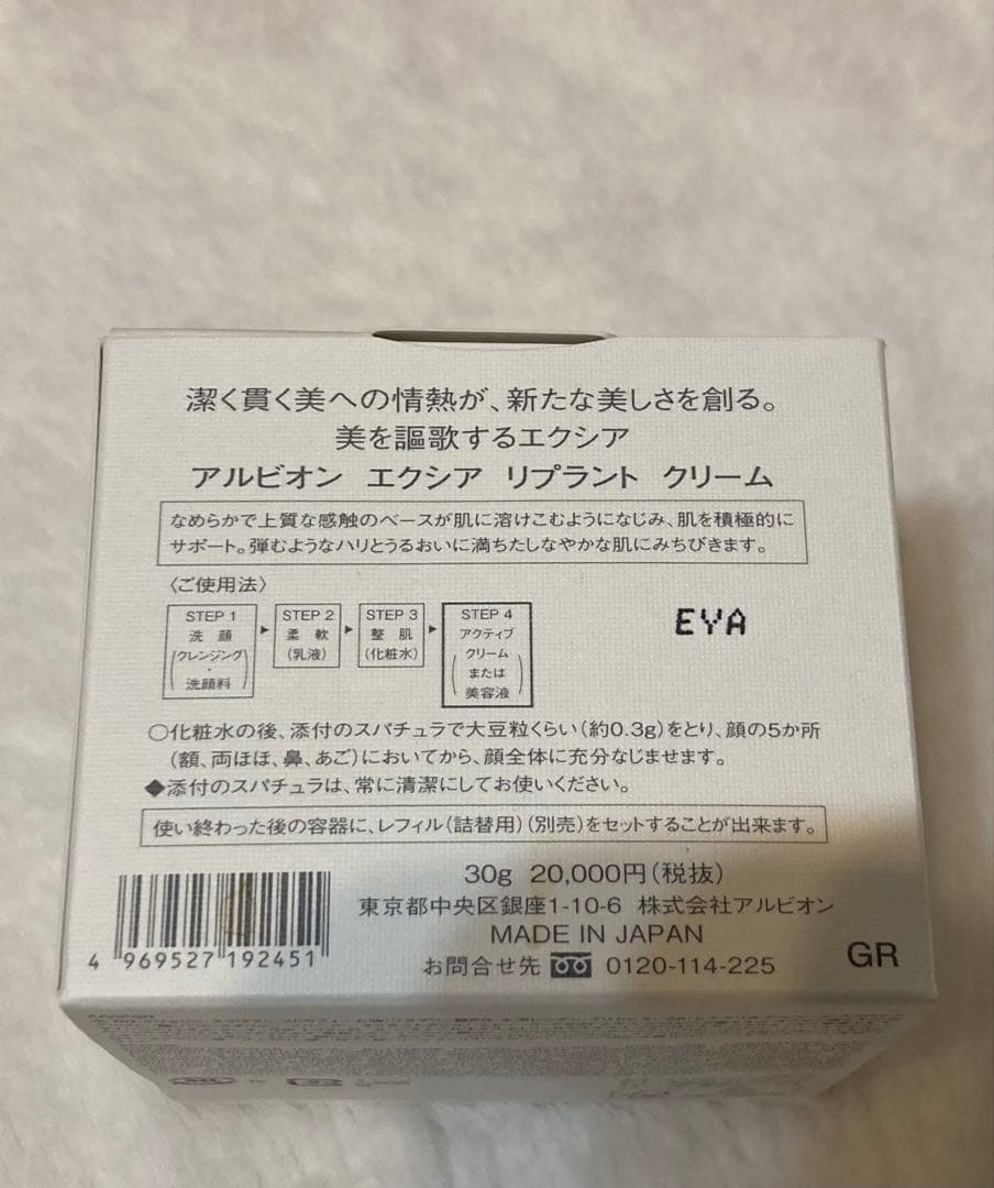 EXCIA リプラントクリーム 30g