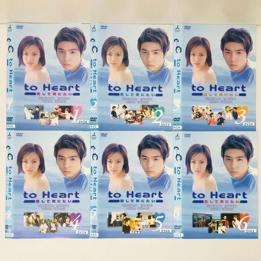 to Heart～恋して死にたい～ DVD全巻セット〈6枚組〉堂本剛 /深田恭子