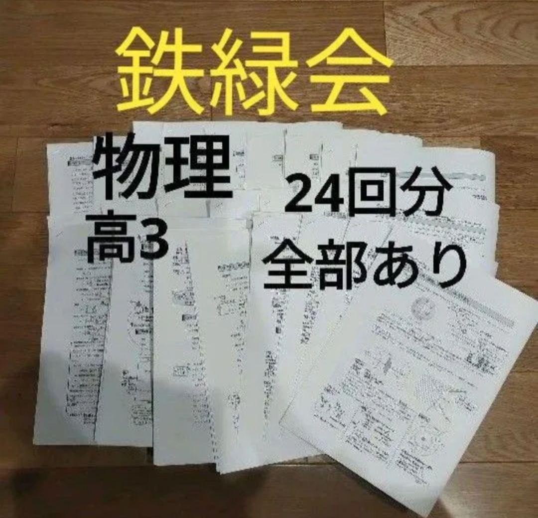 2023年度　鉄緑会　久保先生高3物理発展講座問題集例題解説冊子物理 24回