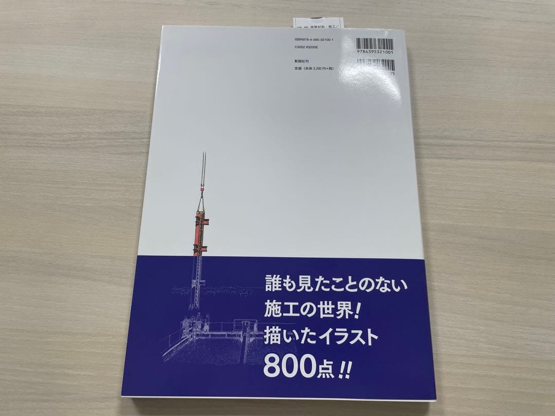【5冊セット】施工がわかるイラスト建築生産入門（未使用）