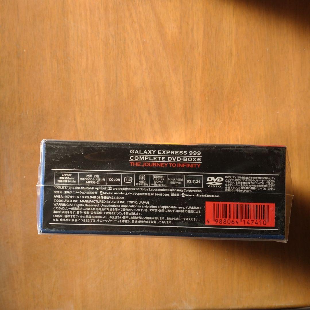銀河鉄道999 COMPLETE DVD-BOX6「無限への旅立ち」〈初回限定…