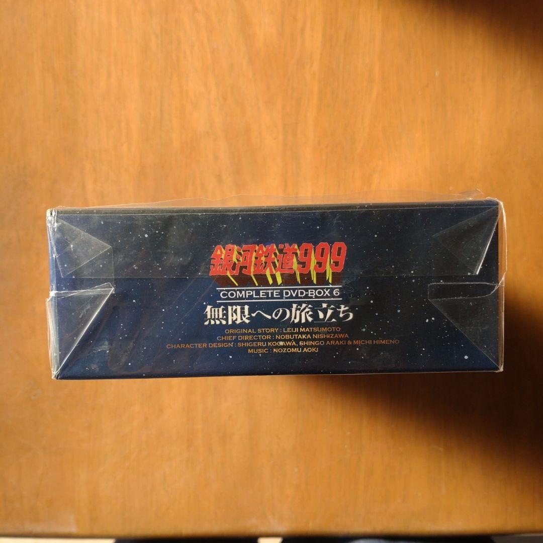 銀河鉄道999 COMPLETE DVD-BOX6「無限への旅立ち」〈初回限定…