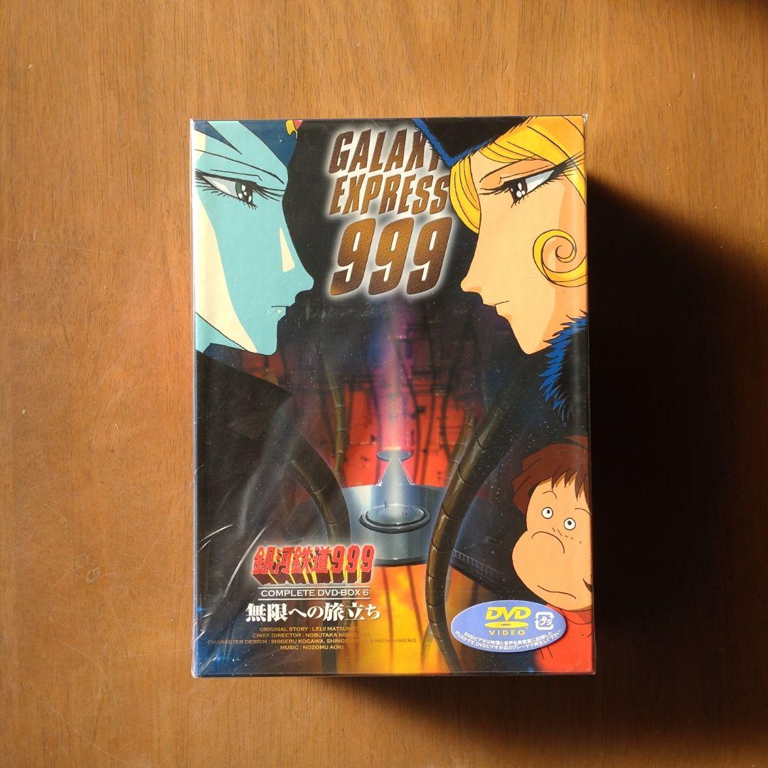 銀河鉄道999 COMPLETE DVD-BOX6「無限への旅立ち」〈初回限定…