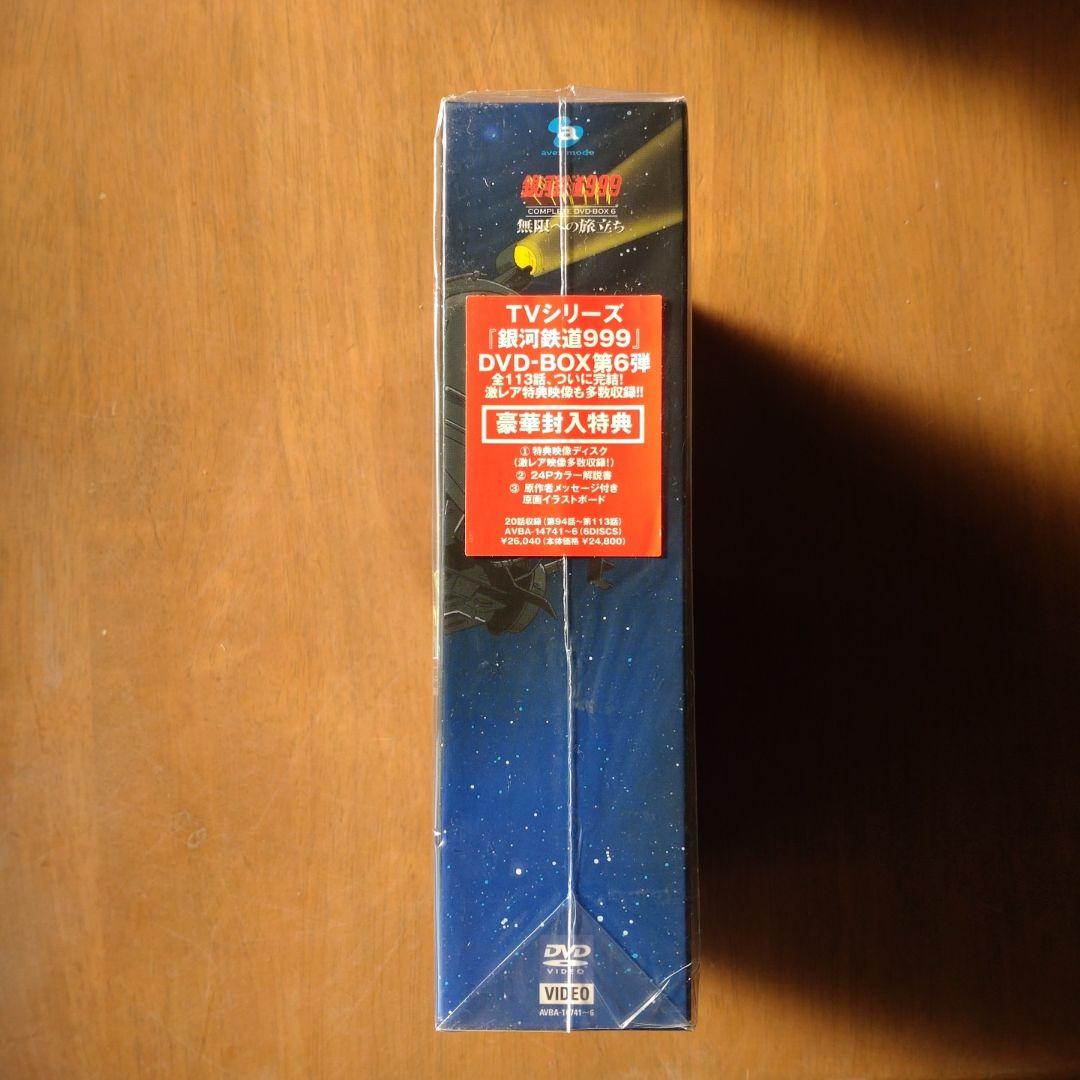 銀河鉄道999 COMPLETE DVD-BOX6「無限への旅立ち」〈初回限定…
