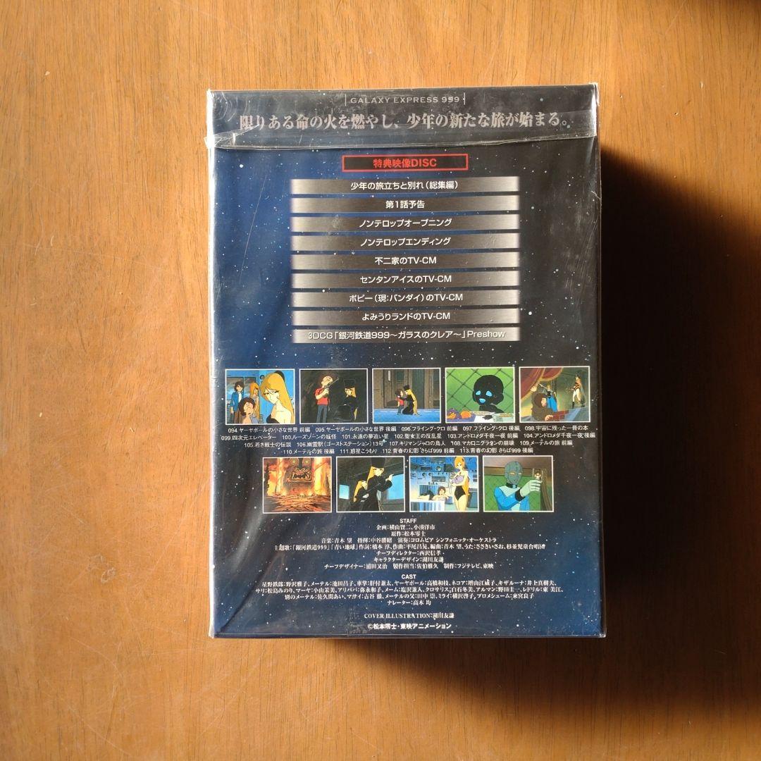 銀河鉄道999 COMPLETE DVD-BOX6「無限への旅立ち」〈初回限定…