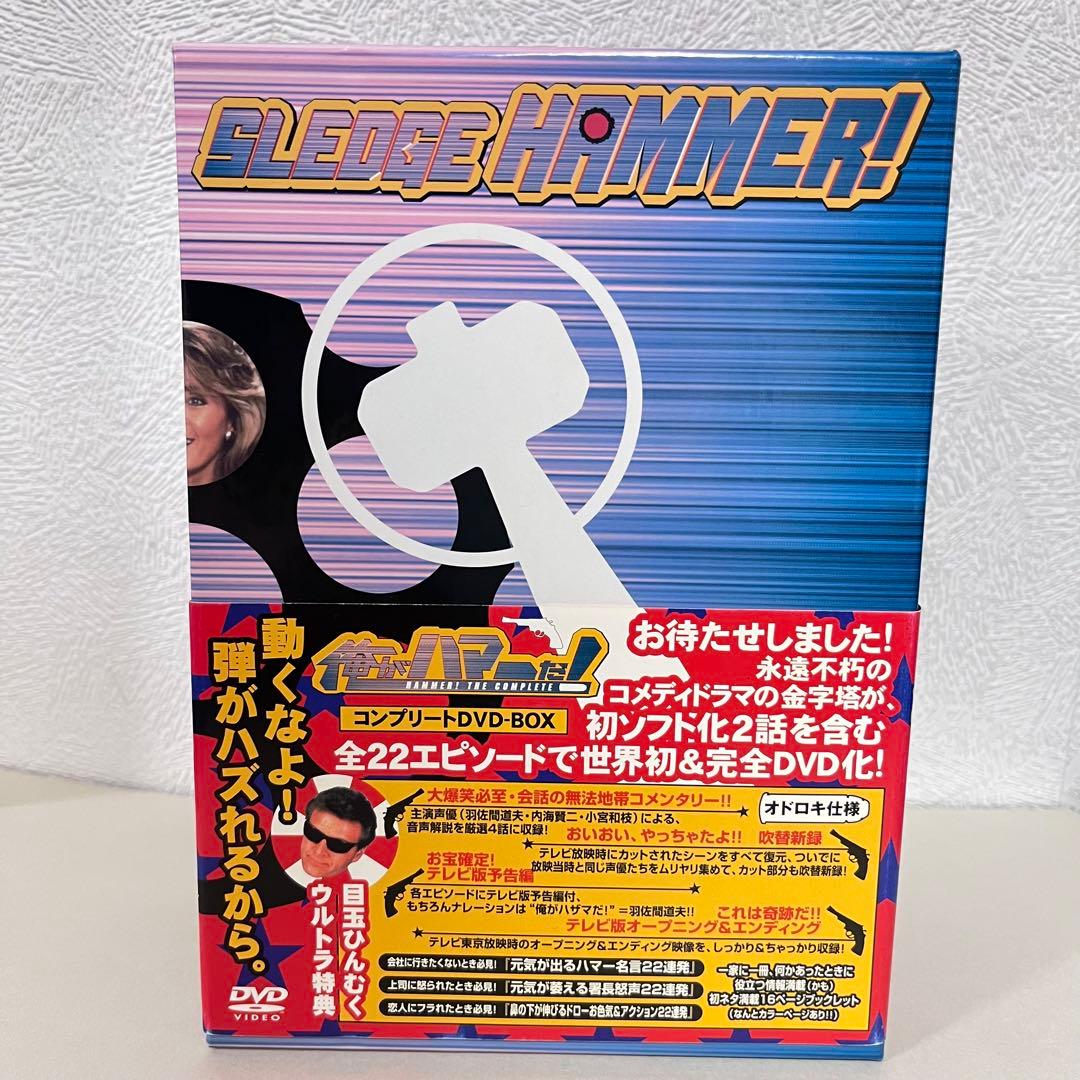俺がハマーだ! コントプリートDVD-BOX(DVD4枚組）