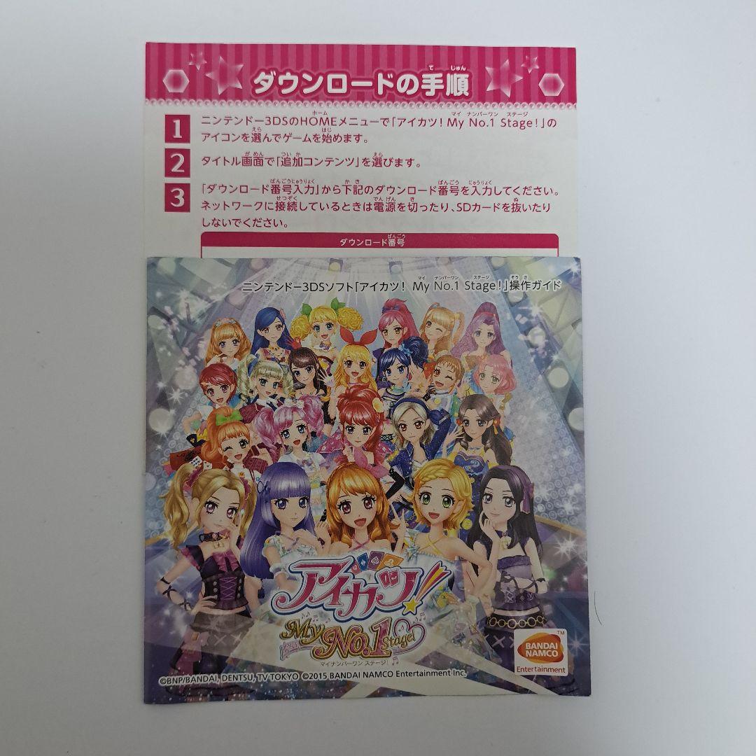 アイカツ！My No.1 Stage!