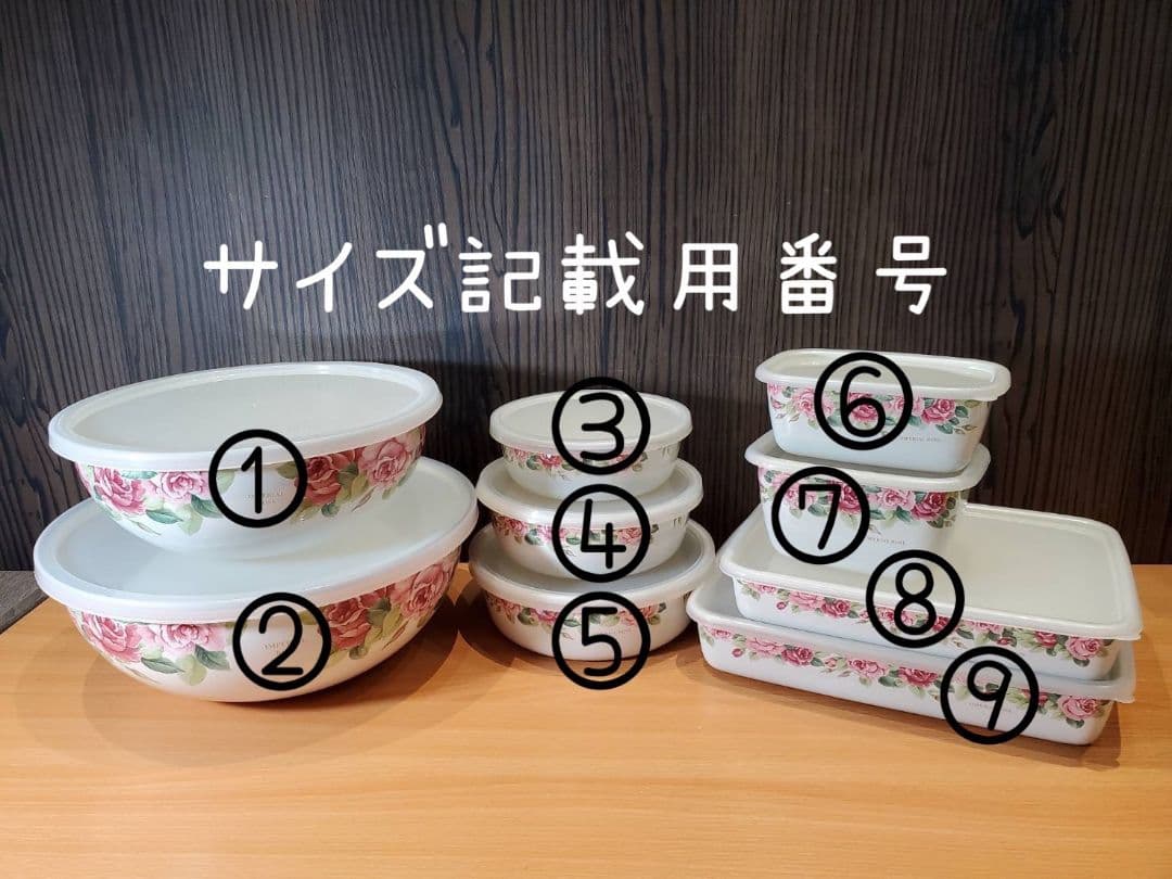 g*n様 エジリー インペリアルローズ ホーロー 保存容器 9点セット 薔薇 ロ