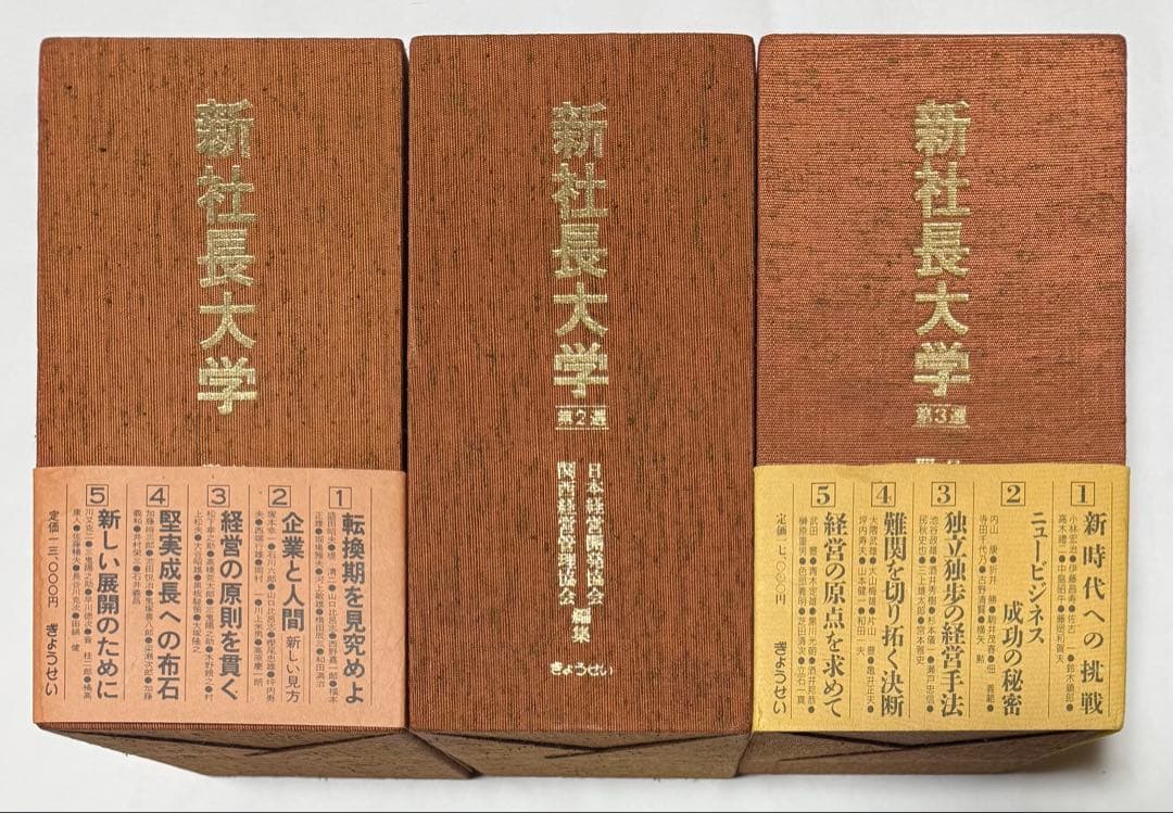 新社長大学　1〜3 全巻セット　15冊