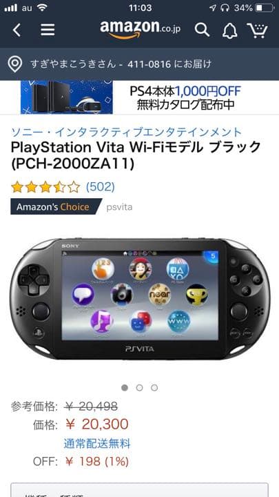 PSVITA WI-FIモデル ブラック