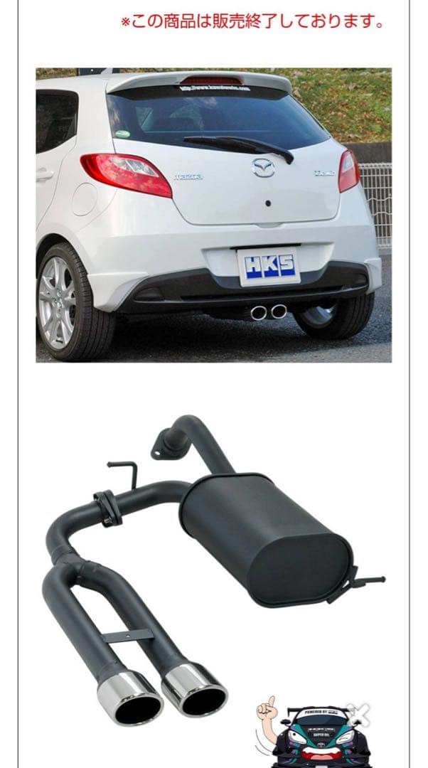 ＤＥデミオ ＨＫＳ マフラー　センター２本出し