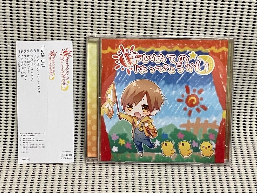 るぅと　はじめてのはっぴょうかい