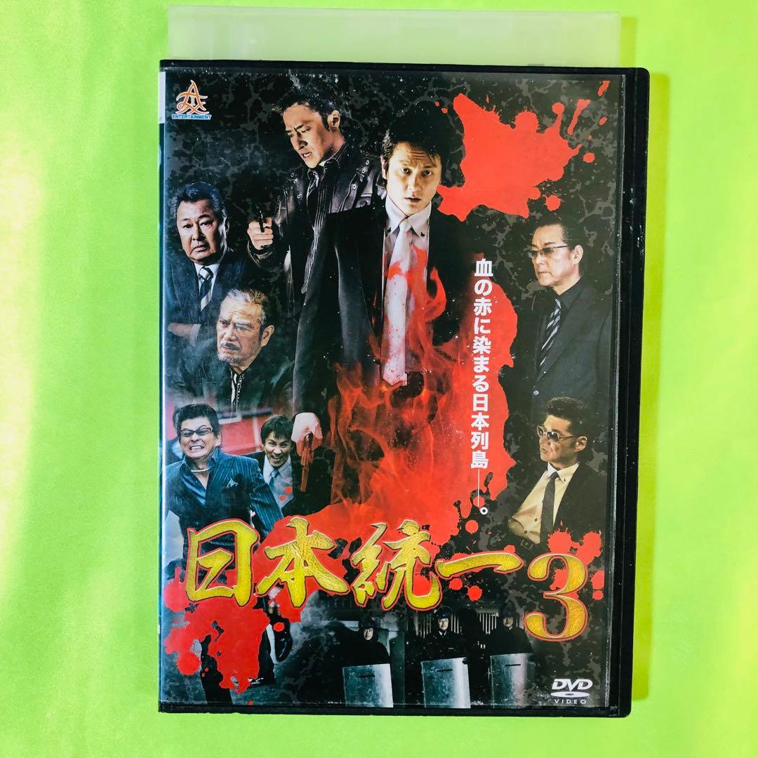 DVD　日本統一　3巻