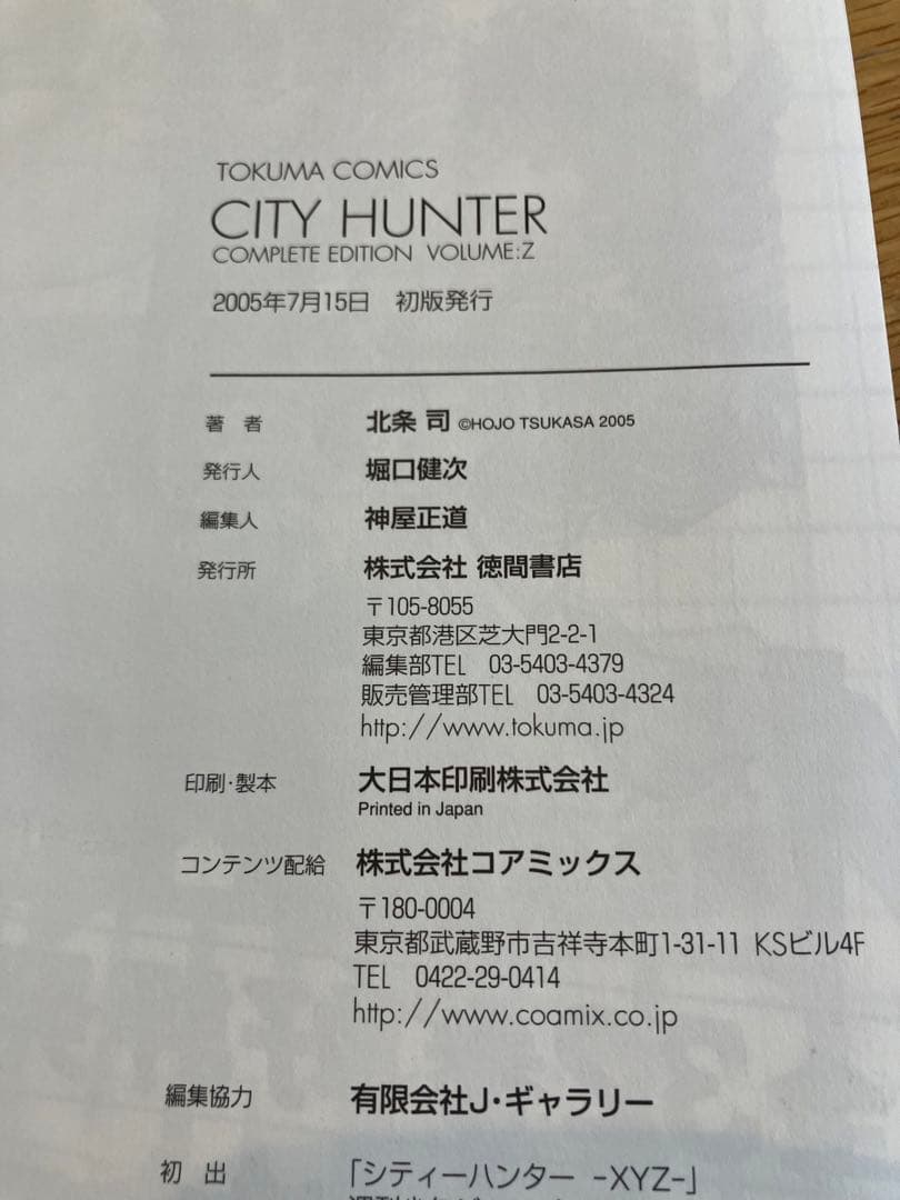 【初版】シティーハンター　X Y Z 3冊セット