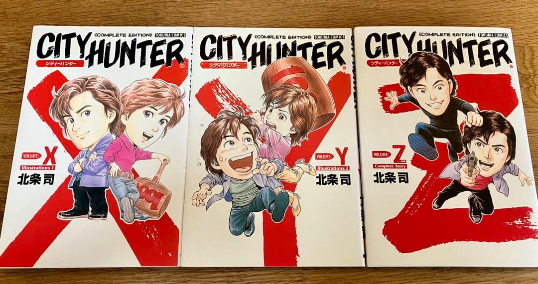 【初版】シティーハンター　X Y Z 3冊セット
