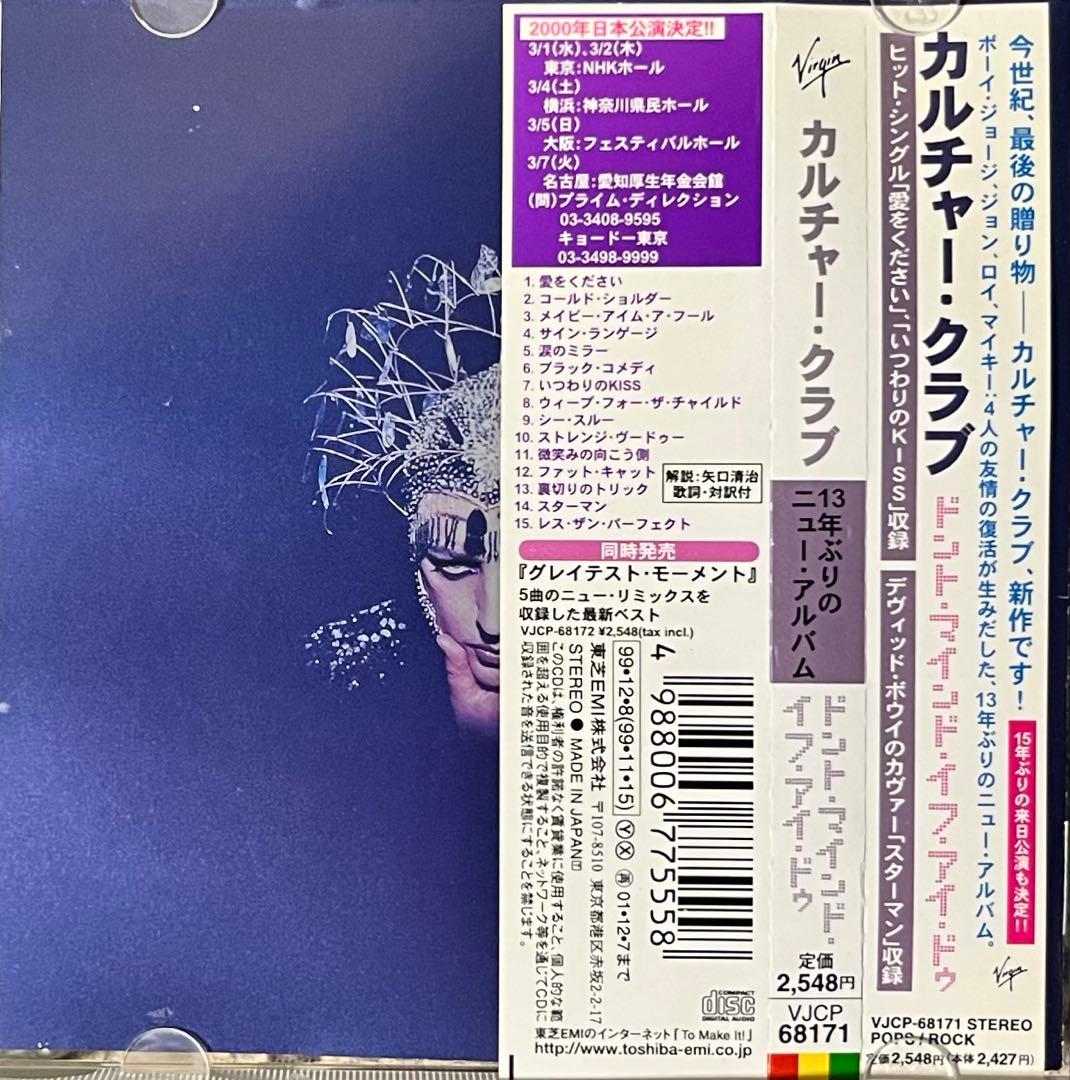 Culture Club – Don't Mind If I Do 廃盤 CD