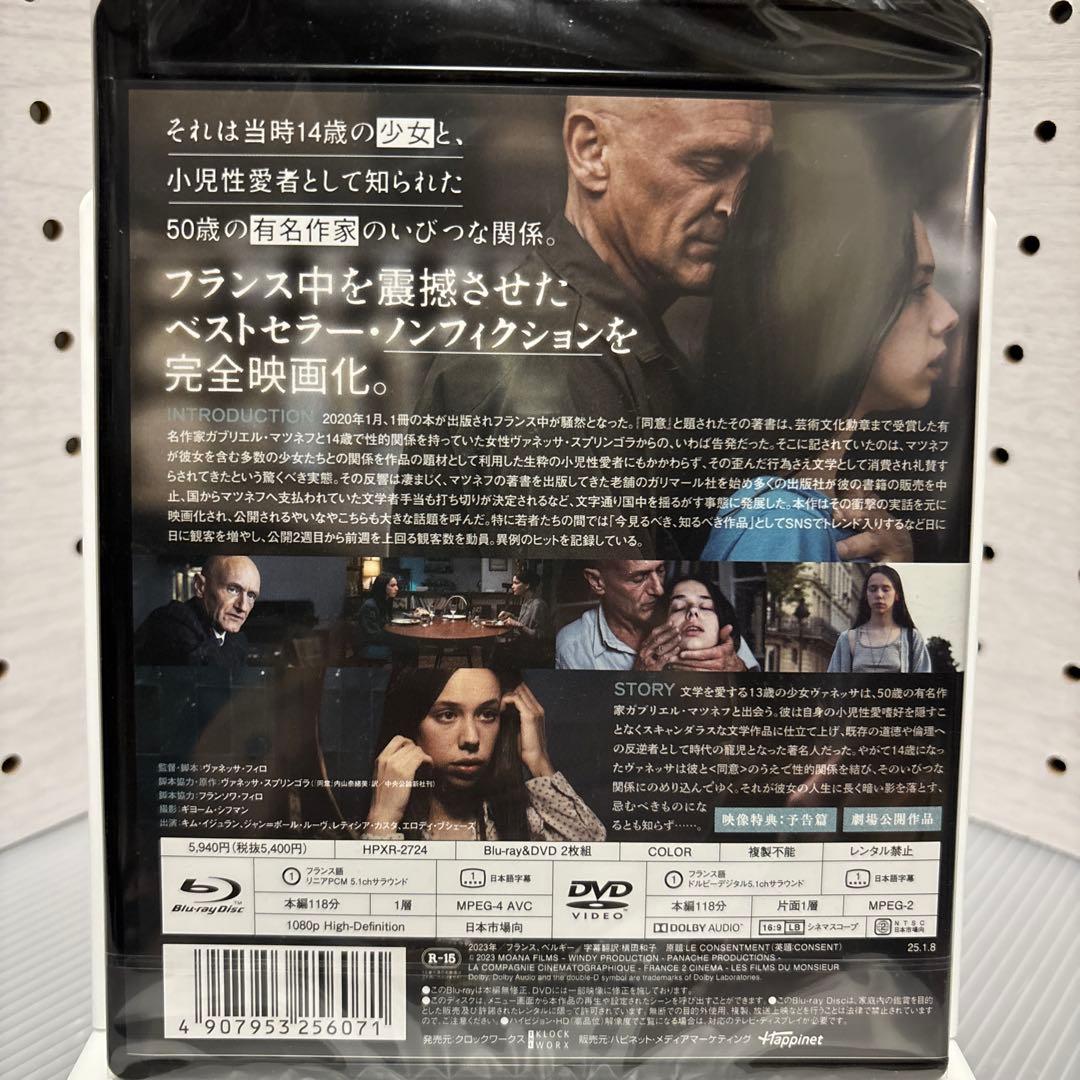 【新品】【廃盤】【国内盤】コンセント 同意 ('23仏/ベルギー)ブルーレイ