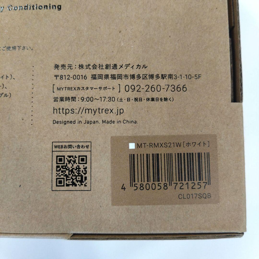 新品 マイトレックス REBIVE MINI XS ホワイトMT-RMXS21W