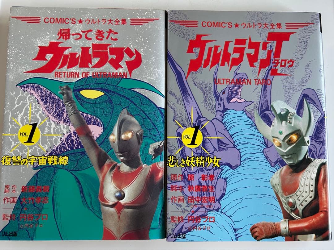 【レア‼︎ ヒーローコミック】 リム出版 COMIC’S ☆ ウルトラ大全集 2冊