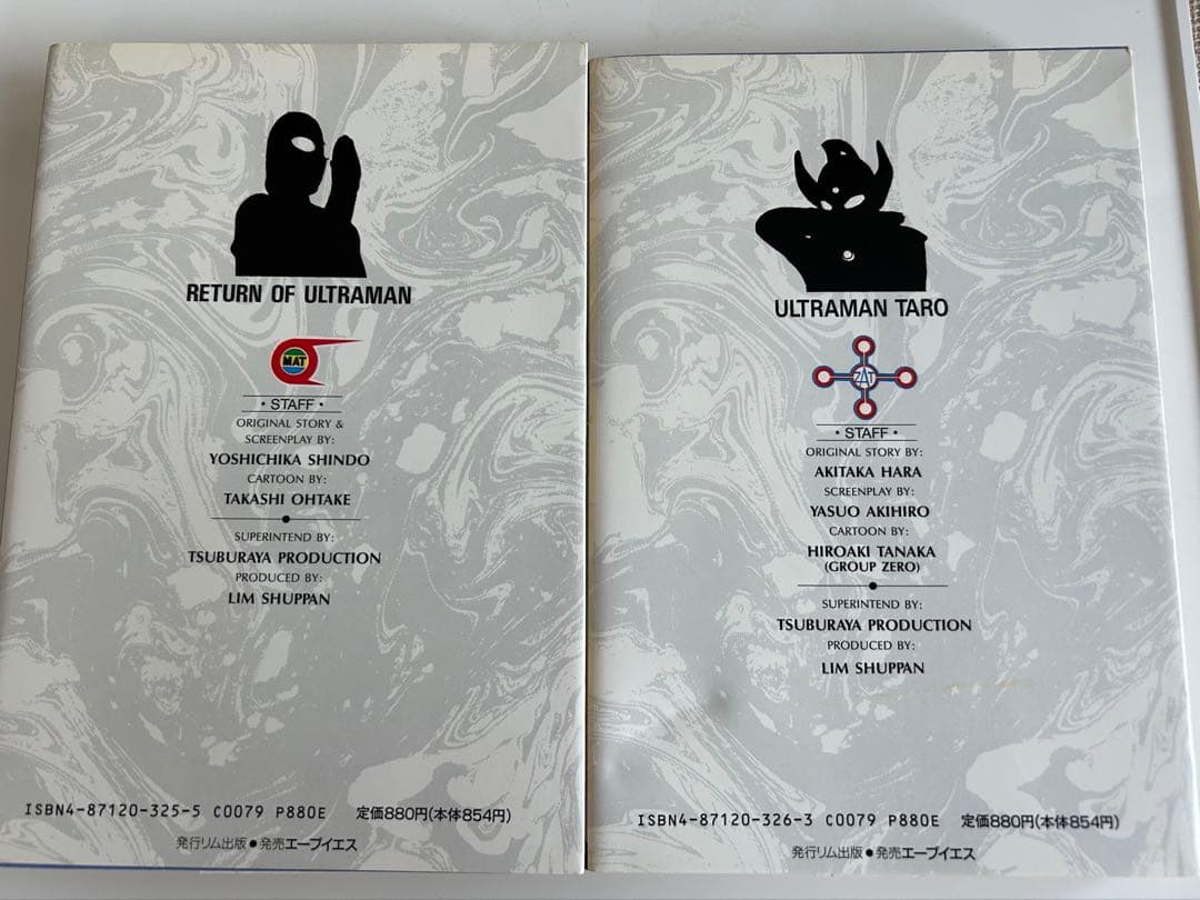 【レア‼︎ ヒーローコミック】 リム出版 COMIC’S ☆ ウルトラ大全集 2冊