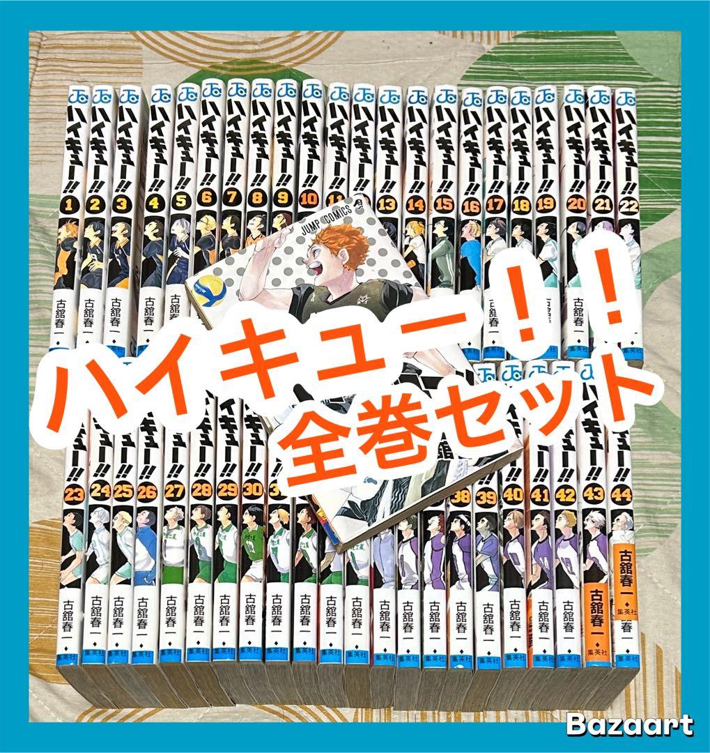 【翌日出荷‼️】　ハイキュー　１巻から４５巻　全巻セット