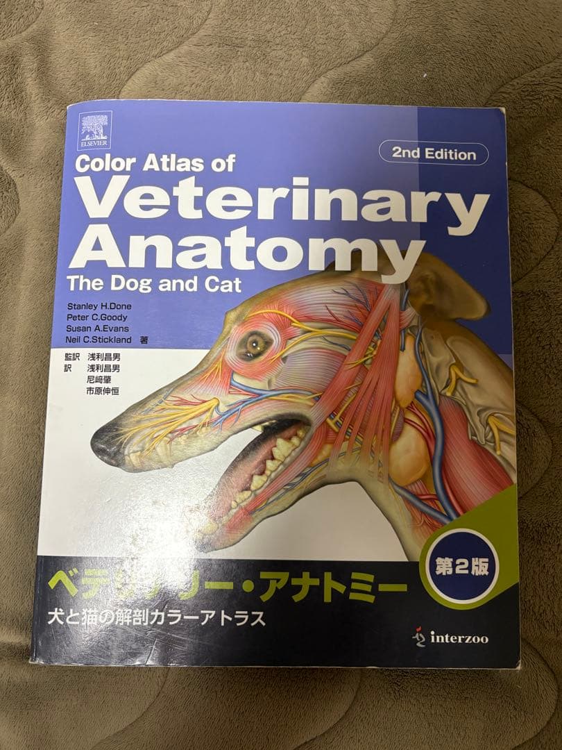 ベテリナリー・アナトミー　第二版