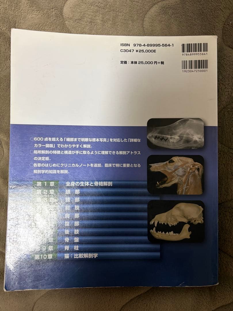 ベテリナリー・アナトミー　第二版