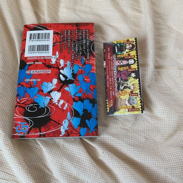 鬼滅の刃計5巻帯付き