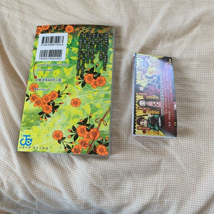 鬼滅の刃計5巻帯付き