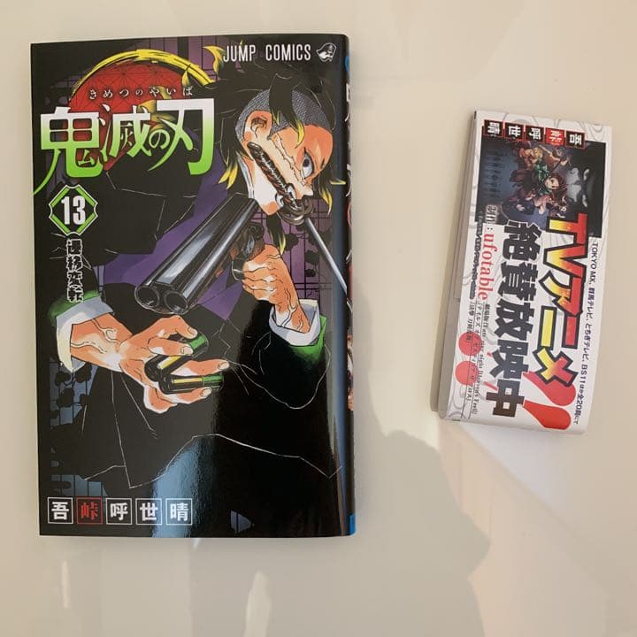 鬼滅の刃計5巻帯付き