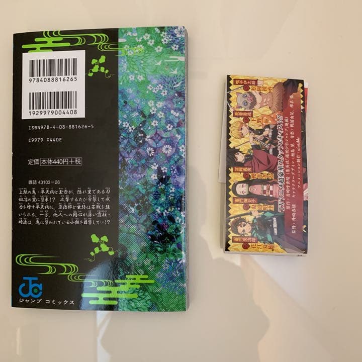 鬼滅の刃計5巻帯付き