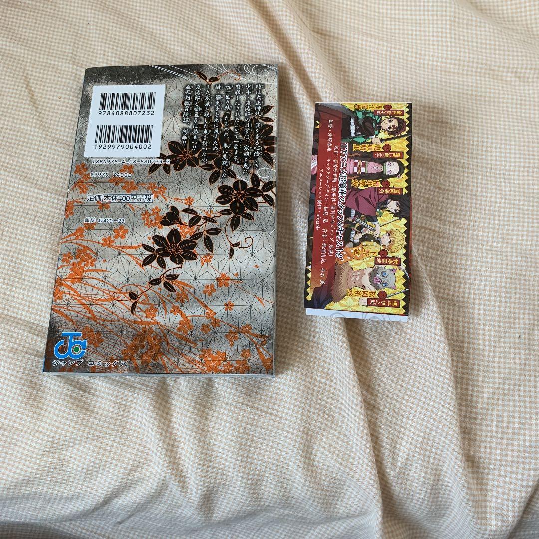 鬼滅の刃計5巻帯付き