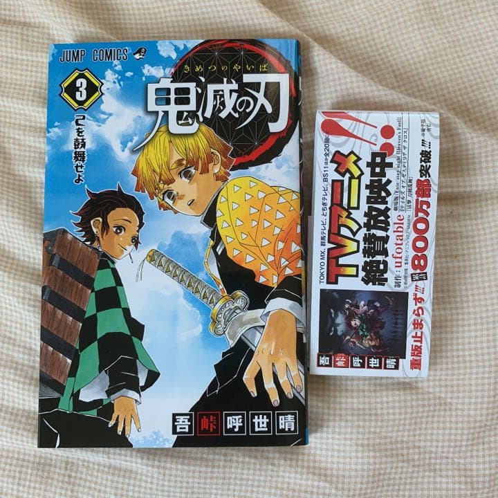鬼滅の刃計5巻帯付き