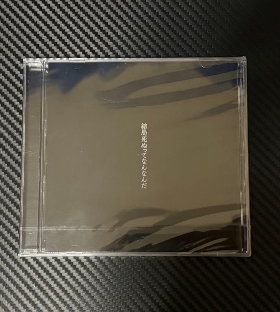 【新品】カンザキイオリ 結局死ぬってなんなんだ