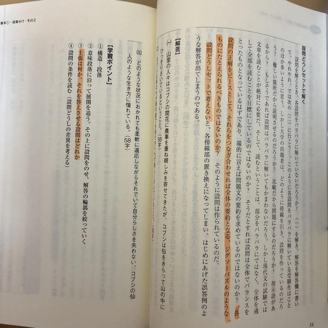 ライジング現代文　パイーシイ‼️