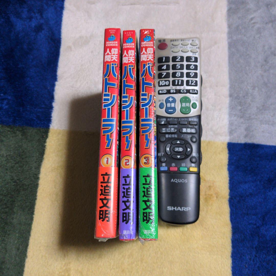 未開封　ボンボンコミック　仰天人間バトシーラー　全巻　初版　マイナーチョコシール