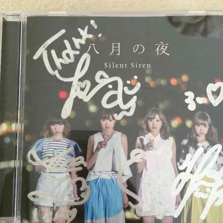 サイレントサイレン全員分サイン入りCD