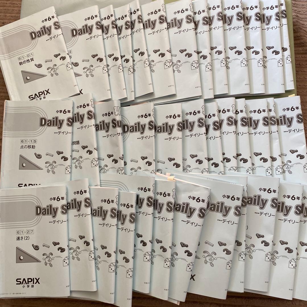 【2025年度最新版】サピックス　算数6年 デイリーサピックス