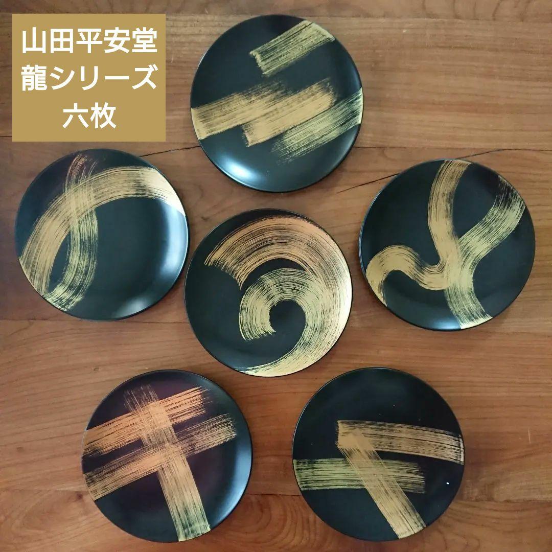 漆器 山田平安堂 彩龍 プレート 小皿　蒔絵 刷毛目 伝統工芸 和モダン/輪島塗