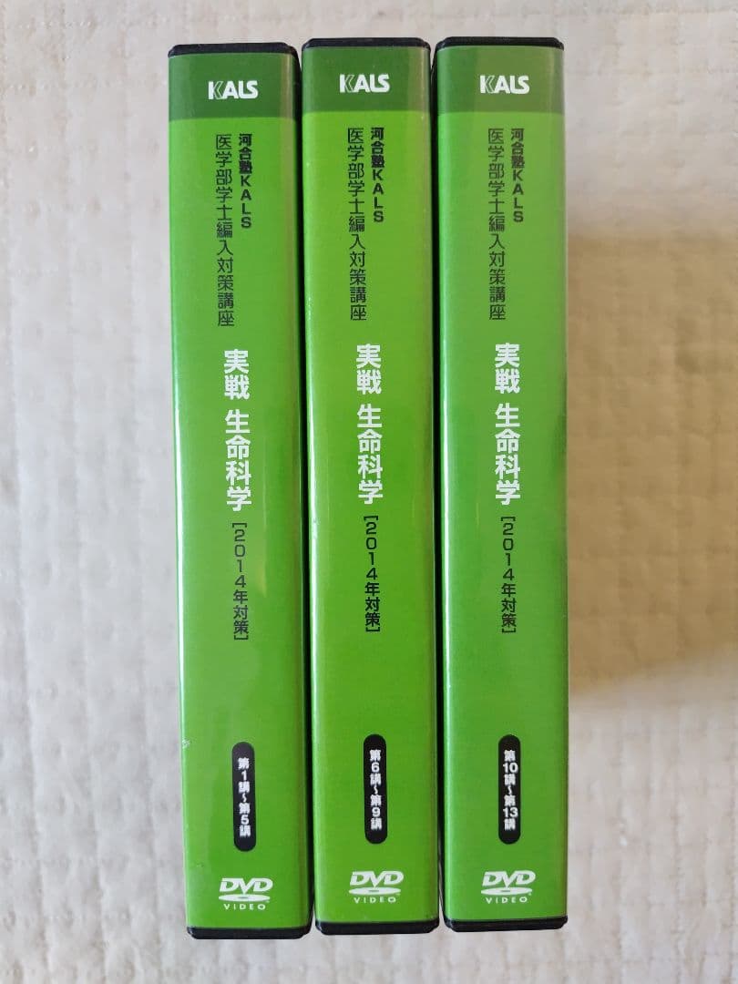 KALS生命科学　実践シリーズ　テキスト・ワークブック・DVD