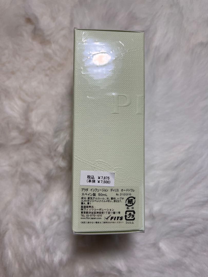 未開封　プラダ　インフュージョン　ディリス　EDT 50ml