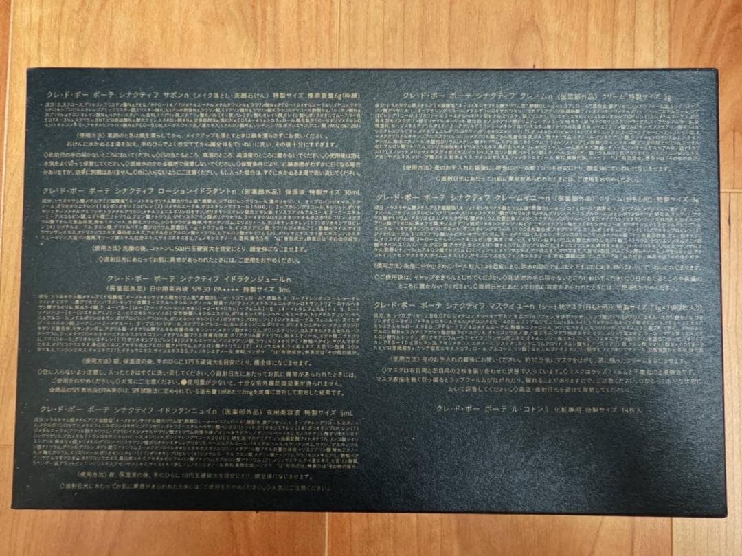 クレドポーボーテ　シナクティフ　スキンケアセット　トライアルセット　7日　1週間