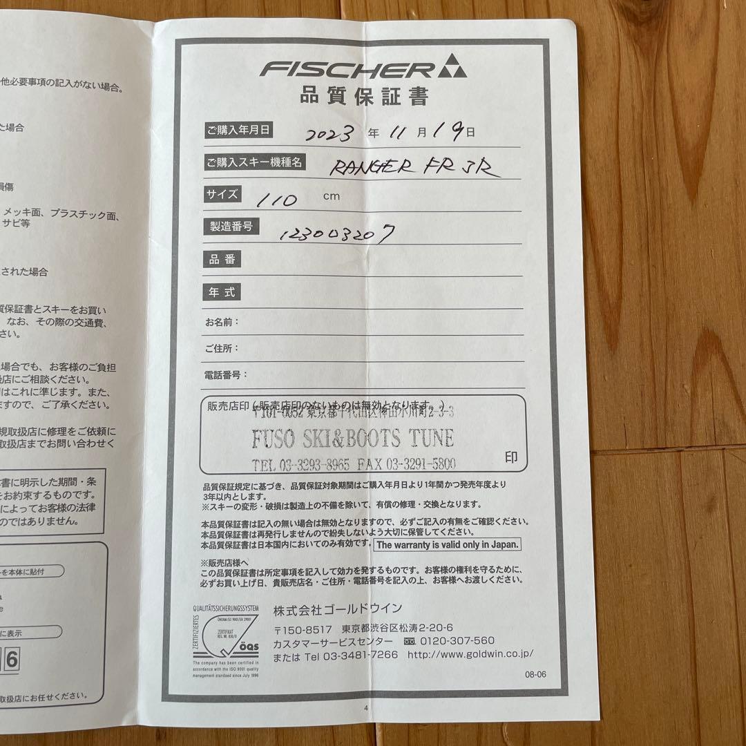 美品フィッシャー FISCHER Ranger 110㎝ スキー板&ポールセット