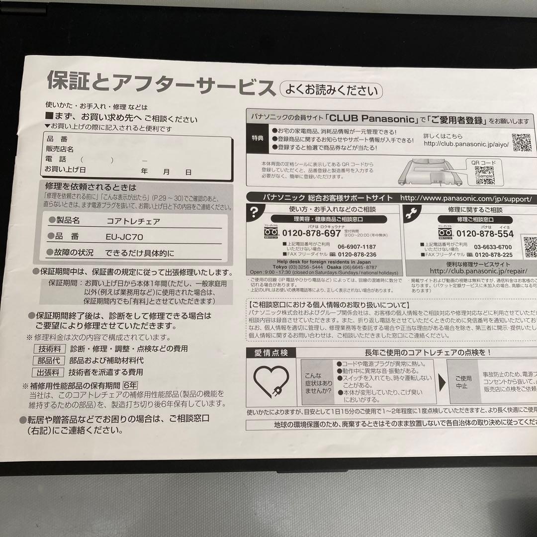 Panasonic コアトレチェア　EU-JC70